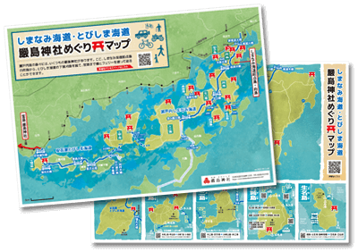 しまなみ海道・とびしま海道・ゆめしま海道 嚴島神社めぐりマップ