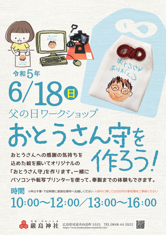 令和5年 父の日 おとうさん守ワークショップ