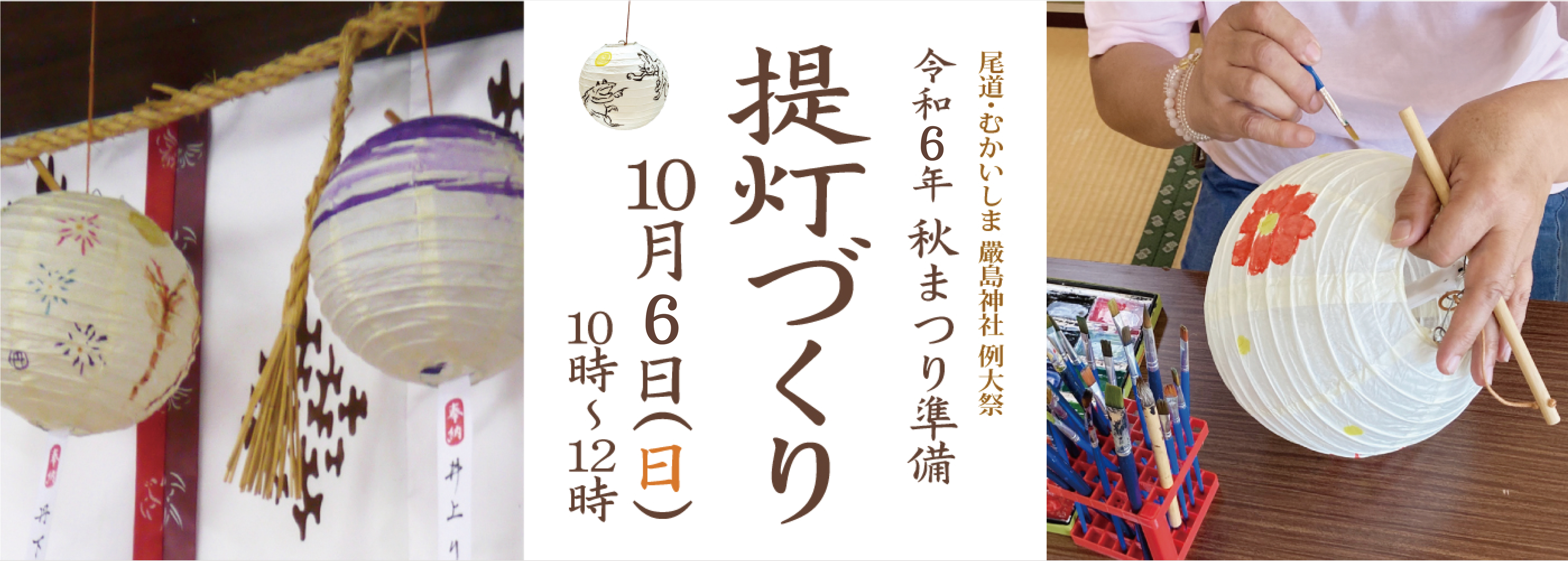 秋まつり準備　提灯づくり