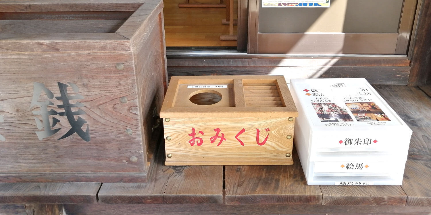 尾道・むかいしま 嚴島神社の御朱印・絵馬の箱