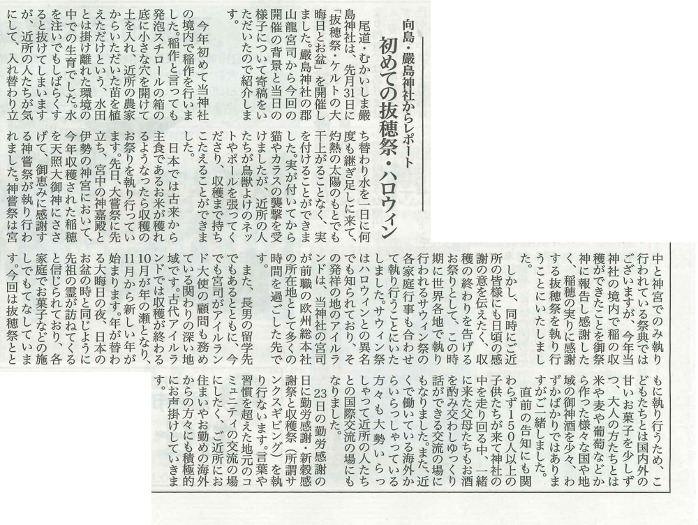 尾道新聞 2019年11月12日掲載