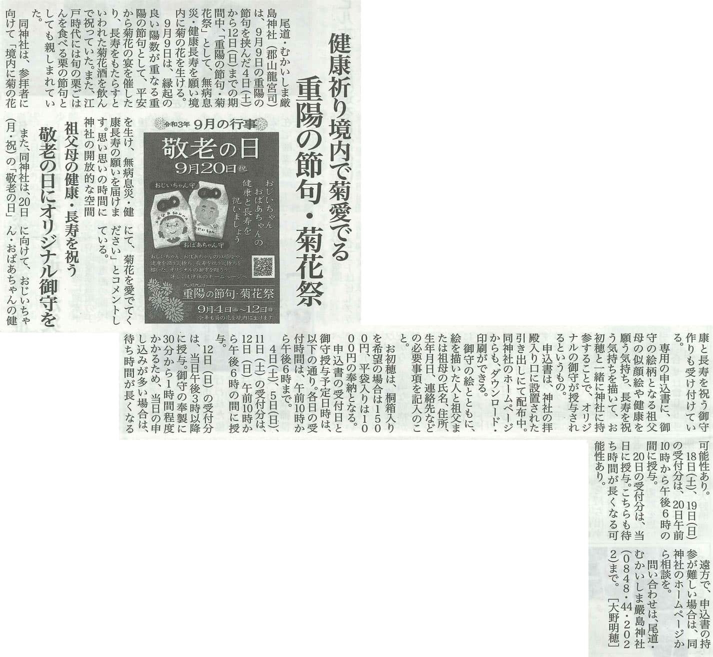 尾道新聞 2021年9月4日掲載