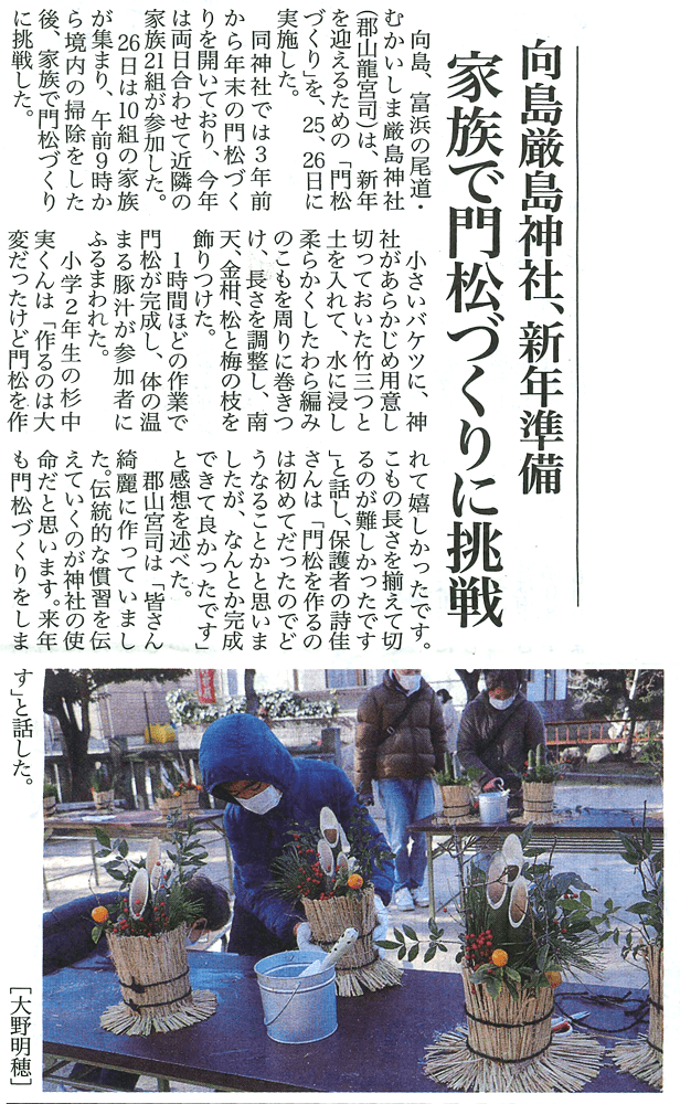 尾道新聞 2021年12月28日掲載
