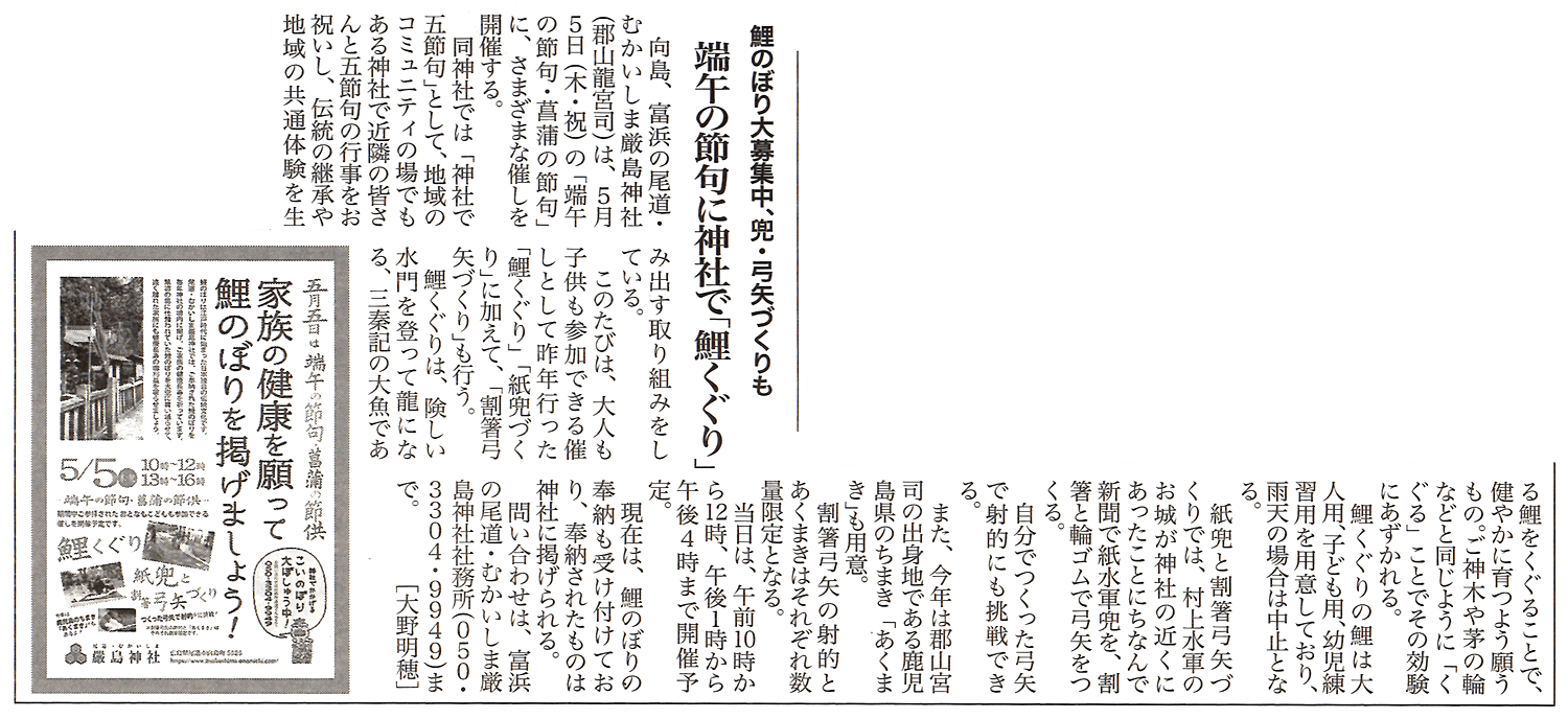 尾道新聞 2022年4月19日掲載