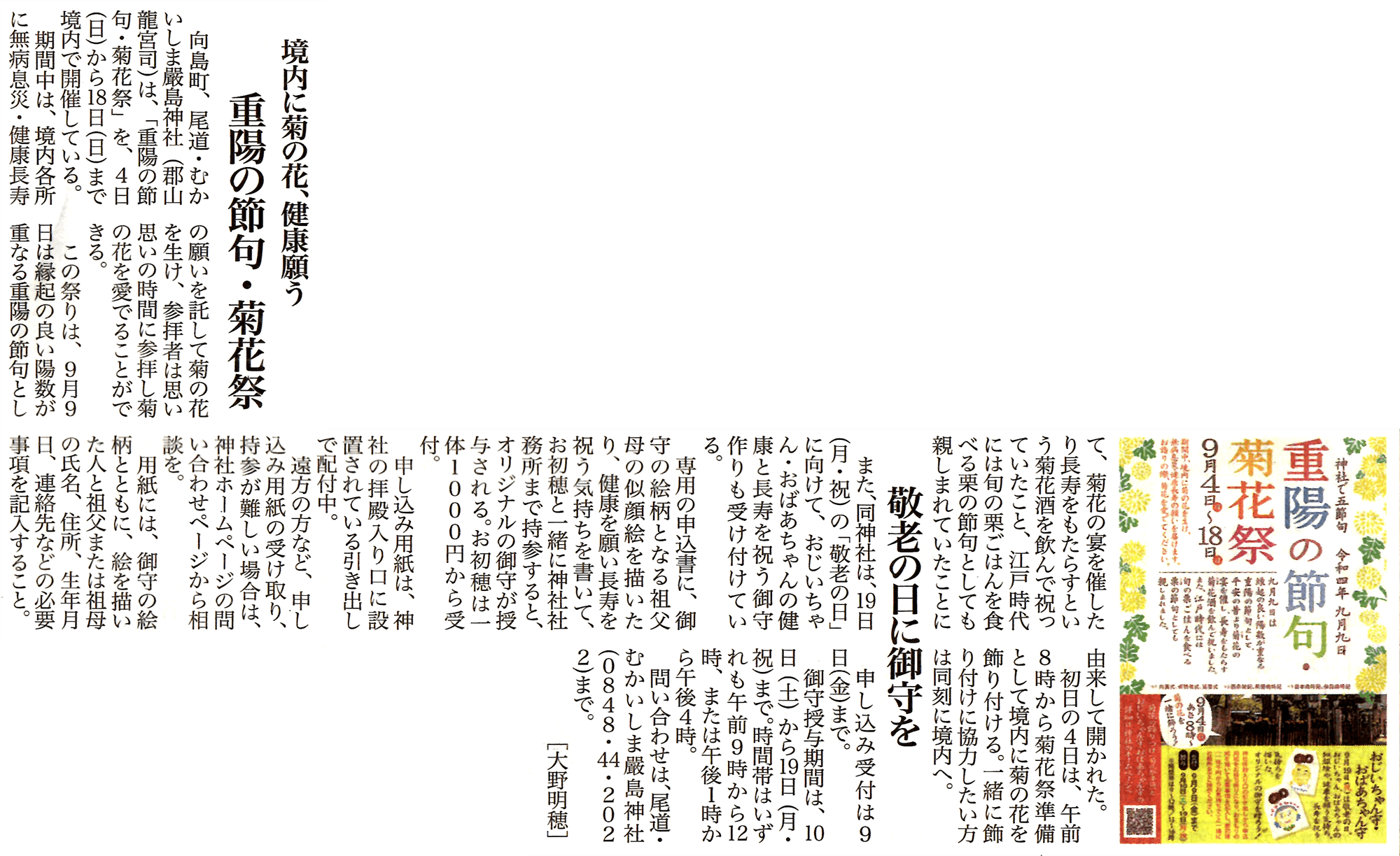 尾道新聞 2022年9月5日掲載