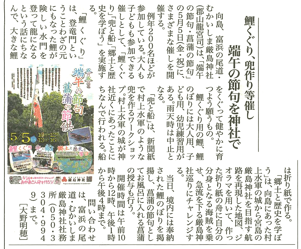 尾道新聞 2023年4月29日掲載
