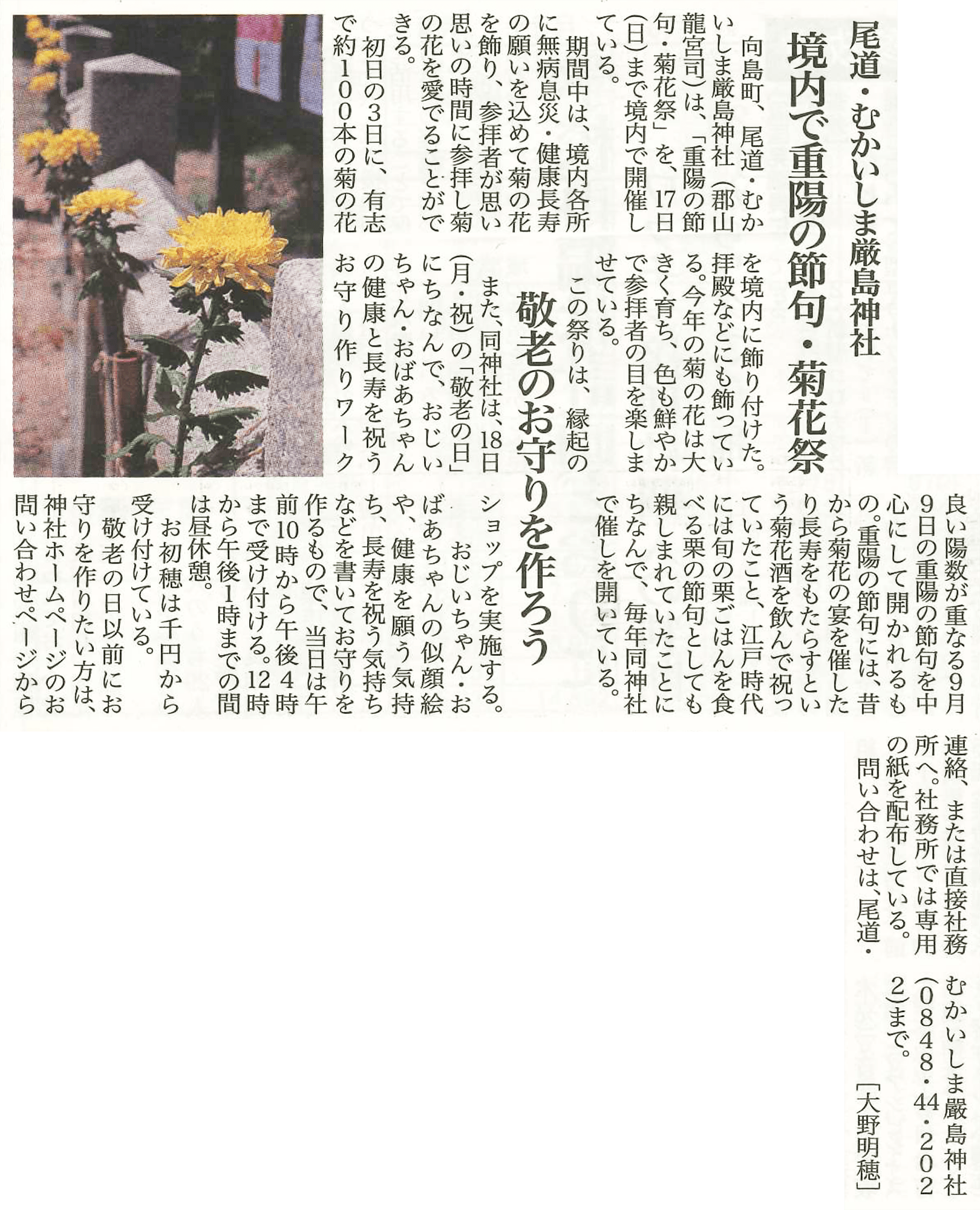 尾道新聞 2023年9月13日掲載