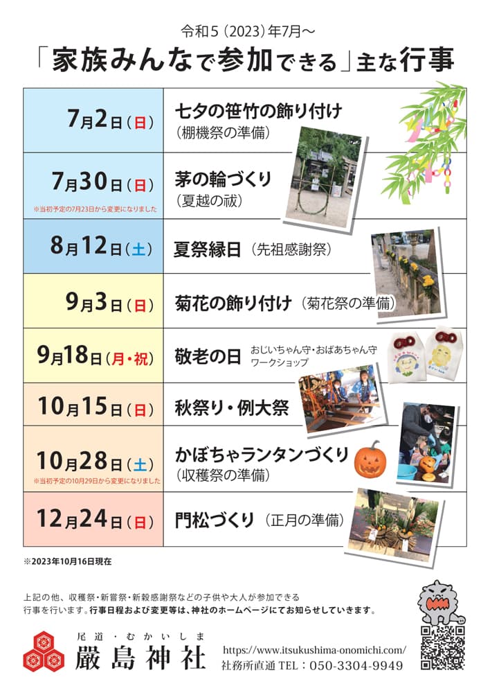 令和5年7月以降の行事予定